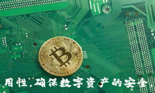   
小狐錢包自動轉幣設置方法詳解  

關鍵詞  
小狐錢包, 自動轉幣, 錢包設置  

### 小狐錢包自動轉幣設置方法詳解

小狐錢包（XiaoHu Wallet）是一款便捷的數(shù)字貨幣錢包，支持多種數(shù)字貨幣的存儲和交易。為了提高用戶體驗，小狐錢包提供了自動轉幣的功能，方便用戶能夠在一定條件下自動進行數(shù)字貨幣的轉賬。然而，很多新用戶在設置自動轉幣時可能會遇到問題。本文將為您詳細介紹小狐錢包自動轉幣的設置方法，以及常見問題的解答。

一、小狐錢包自動轉幣的功能介紹

小狐錢包的自動轉幣功能是在錢包內置的一項便利工具，用戶可以在設置中定義自己的轉賬規(guī)則和條件，一旦條件滿足，系統(tǒng)將自動進行轉賬操作。這一功能主要有以下幾個優(yōu)點：

1. **提高效率**：用戶可以預先設定轉幣條件，無需每次手動操作，節(jié)省了時間和精力。

2. **降低錯漏風險**：自動化的轉賬功能減少了人工操作過程中的錯誤概率，確保資金安全。

3. **實時監(jiān)控**：用戶可以實時查看自動轉賬記錄，便于管理和跟蹤資金流動情況。

總的來說，自動轉幣功能為用戶提供了一個更加靈活和高效的數(shù)字貨幣管理方式。但在使用時，用戶需要仔細閱讀規(guī)則和條件，確保設置符合自己的實際需求。

二、小狐錢包自動轉幣的設置步驟

自動轉幣的設置過程相對簡單，以下是詳細的步驟說明：

1. **下載并安裝小狐錢包**：如果您還沒有安裝小狐錢包，請前往官方應用商店下載并安裝最新版本。

2. **注冊并登錄**：打開應用，注冊一個新賬戶，或使用已有賬戶登錄。

3. **進入設置界面**：在主界面上方，點擊右上角的“設置”按鈕，這里是各種功能設置的入口。

4. **選擇“自動轉幣”選項**：在設置菜單中找到“自動轉幣”，點擊進入設置界面。

5. **設定轉賬條件**：系統(tǒng)會提示您根據(jù)不同需求設定自動轉幣的條件，例如轉賬金額、轉賬時間周期和接收地址等。

6. **確認設置**：仔細檢查您的設置，確保所有條件正確無誤，然后點擊“確認”按鈕保存設置。

7. **測試轉賬**：您可以嘗試進行一次測試轉賬，確保自動轉幣功能正常運行。

需要注意的是，不同版本的小狐錢包在設置界面上可能有些差異，建議用戶查看官方幫助文檔以獲取最新的信息和功能說明。

三、常見問題解答

在設置小狐錢包的自動轉幣功能時，用戶可能會遇到以下問題。以下是常見問題及其詳細解答：

h4問題一：如何保證自動轉幣的安全性？/h4

在使用小狐錢包的自動轉幣功能時，安全性是每位用戶最為關心的問題。為了保障資金安全，用戶應該采取以下措施：

1. **設置強密碼**：在注冊小狐錢包賬戶時，請務必使用強且復雜的密碼，并定期更換。這將降低賬號被盜的風險。

2. **使用雙重驗證**：小狐錢包支持雙重身份驗證，建議用戶開啟這一功能。只有經(jīng)過雙重驗證的用戶才能進行轉賬，增加安全保障。

3. **定期檢查轉賬記錄**：用戶可以在錢包中定期檢查自己的轉賬信息，確保沒有異常交易發(fā)生。如發(fā)現(xiàn)異常，請及時聯(lián)系客服。

4. **現(xiàn)有限制轉賬金額**：在設置自動轉幣時，建議用戶設定合理的轉賬金額限制，降低因設置錯誤而導致的資金損失。

5. **定期更新軟件**：確保您的小狐錢包應用始終更新到最新版本，以享受最新的安全功能和修復程序。

總之，確保自動轉幣功能的安全性需要通過多重防護措施，用戶應時刻保持警惕。

h4問題二：如何取消或修改自動轉幣設置？/h4

如果您需要取消或修改已設置的自動轉幣功能，可以按照以下步驟進行：

1. **登錄賬戶**：打開小狐錢包，使用您的賬戶信息登錄。

2. **進入設置界面**：在主界面上方，點擊右上角的“設置”按鈕。

3. **選擇“自動轉幣”選項**：在設置菜單中找到“自動轉幣”，點擊進入。

4. **修改或取消設置**：在自動轉幣設置界面中，您可以選擇修改現(xiàn)有條件或直接取消該功能。取消時，系統(tǒng)會提醒您確認是否要停止自動轉賬。

5. **保存設置**：確認修改后，請務必點擊“保存”以確保您的設置生效。

通過以上步驟，您可以輕松修改或取消自動轉幣的設置，確保您的錢包功能符合您的需求。

h4問題三：為什么自動轉幣功能無法正常工作？/h4

如果您發(fā)現(xiàn)小狐錢包的自動轉幣功能無法正常工作，可能是由于以下原因導致的：

1. **網(wǎng)絡問題**：請確認您的網(wǎng)絡連接正常，網(wǎng)絡不穩(wěn)定可能導致交易請求無法發(fā)送。

2. **余額不足**：自動轉幣需要賬戶中有充足的余額，如果余額不足，系統(tǒng)將無法進行轉賬。

3. **條件設定錯誤**：用戶在設置自動轉幣時，可能由于條件設定錯誤導致功能無法運行。請檢查設置的轉賬金額、接收地址等信息是否有效。

4. **版本問題**：請確認您使用的是小狐錢包的最新版本，舊版本可能存在一些功能故障。建議定期檢查更新。

5. **系統(tǒng)維護**：偶爾，錢包系統(tǒng)可能會進行維護或升級，這會影響部分功能的使用。用戶可以關注官方公告，了解相關信息。

如果以上問題均未解決您所遇到的困難，建議您及時聯(lián)系小狐錢包的客服團隊，尋求進一步的幫助。

h4問題四：自動轉幣功能適合哪些用戶？/h4

小狐錢包的自動轉幣功能并不適合所有用戶，而是更適合一些特定類型的用戶：

1. **頻繁交易用戶**：對于經(jīng)常進行數(shù)字貨幣交易的用戶來說，自動轉幣功能能夠大大節(jié)省時間，提高交易效率。

2. **定期投資者**：一些用戶可能選擇定期以固定金額投資某種數(shù)字貨幣，自動轉幣功能能夠幫助他們輕松實現(xiàn)這一目標。

3. **企業(yè)用戶**：一些公司或團隊可能需要處理大量轉賬訂單，自動轉幣功能可減輕人力成本，并減少操作錯誤。

4. **需要定時支付的用戶**：一些用戶可能需要在特定時間向指定地址自動支付手續(xù)費或費用，自動轉幣功能符合他們的需求。

雖然自動轉幣功能非常便捷，但并不適合所有人，用戶在使用前應充分考慮自身的用幣需求和安全性，以做出明智選擇。

### 結語

小狐錢包的自動轉幣功能為用戶提供了便捷的數(shù)字貨幣管理方式。通過合理設置，用戶能夠在不同場景下輕松進行轉賬。然而，設置功能時也應充分考慮安全和適用性，確保數(shù)字資產(chǎn)的安全。如果您在使用過程中遇到任何問題，歡迎參考本文提供的解答與建議，或直接聯(lián)系小狐錢包的官方支持。希望每位用戶都能充分享受小狐錢包帶來的便利與效率。