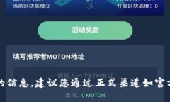 抱歉，我無法提供有關(guān)網(wǎng)