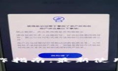 數(shù)字錢(qián)包基本操作指南：