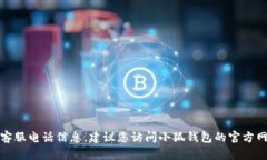 抱歉，我無(wú)法提供實(shí)時(shí)的