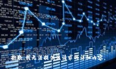 抱歉，我無法提供該請(qǐng)求