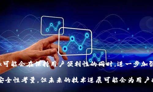 metamask自動(dòng)確認(rèn)交易

Metamask, 自動(dòng)確認(rèn), 數(shù)字貨幣/guanjianci

在當(dāng)今的數(shù)字貨幣世界中，Metamask作為一種流行的以太坊錢包及瀏覽器擴(kuò)展工具，越來(lái)越受到用戶的青睞。它不僅能夠存儲(chǔ)和管理用戶的數(shù)字資產(chǎn)，還可以與各種去中心化應(yīng)用（DApps）進(jìn)行交互。而其中一個(gè)用戶非常關(guān)心的問(wèn)題是：如何讓Metamask自動(dòng)確認(rèn)交易？這一問(wèn)題涉及到許多技術(shù)細(xì)節(jié)和使用習(xí)慣，也涉及到用戶在交易過(guò)程中的安全性和便捷性。

## 什么是Metamask？

Metamask是一個(gè)功能強(qiáng)大的瀏覽器擴(kuò)展，可以在Chrome、Firefox等主流瀏覽器上安裝和使用。它的主要功能是管理以太坊和ERC-20代幣，用戶可以通過(guò)它與去中心化交易所、NFT市場(chǎng)、游戲應(yīng)用等進(jìn)行互動(dòng)。Metamask不僅支持以太坊，還可以連接到其他兼容以太坊的區(qū)塊鏈，如Polygon、Binance Smart Chain等，為用戶提供了廣泛的應(yīng)用空間。

## 為什么用戶想要自動(dòng)確認(rèn)交易？

在使用Metamask進(jìn)行交易時(shí)，用戶通常需要手動(dòng)確認(rèn)每一筆交易，包括設(shè)置交易的手續(xù)費(fèi)、確認(rèn)金額等。這一過(guò)程雖然可以保證安全性，但有時(shí)也會(huì)導(dǎo)致操作繁瑣，特別是對(duì)于頻繁進(jìn)行小額交易的用戶。此外，在某些情況下，例如搶購(gòu)熱門NFT時(shí)，快速確認(rèn)交易顯得尤為重要。因此，許多用戶希望能夠?qū)崿F(xiàn)自動(dòng)確認(rèn)交易，以提高操作效率。

## Metamask的自動(dòng)確認(rèn)交易的可行性

要實(shí)現(xiàn)Metamask的自動(dòng)確認(rèn)交易，首先要了解其工作機(jī)制。Metamask的交易確認(rèn)是通過(guò)智能合約與區(qū)塊鏈網(wǎng)絡(luò)的交互來(lái)完成的，用戶在每次進(jìn)行交易時(shí)，會(huì)彈出一個(gè)確認(rèn)窗口。這一過(guò)程由用戶手動(dòng)進(jìn)行，確保每筆交易的安全性。但是，隨著技術(shù)的發(fā)展，一些開(kāi)發(fā)者嘗試在交互上做出改進(jìn)，從而實(shí)現(xiàn)更高效的交易確認(rèn)流程。

實(shí)現(xiàn)Metamask自動(dòng)確認(rèn)交易的方式有以下幾種：

1. **利用腳本自動(dòng)化**：一些開(kāi)發(fā)者可以編寫腳本，通過(guò)與Metamask API對(duì)接，實(shí)現(xiàn)自動(dòng)確認(rèn)。但是，這種方法需要較高的技術(shù)能力，并且存在一定的安全風(fēng)險(xiǎn)。
  
2. **設(shè)置固定費(fèi)用**：用戶可以設(shè)置一個(gè)較高的交易費(fèi)用，這樣交易能夠更快地被礦工確認(rèn)，減少手動(dòng)確認(rèn)的頻率。盡管不能完全實(shí)現(xiàn)自動(dòng)確認(rèn)，但可以提高交易的成功率。

3. **使用其他工具**：市場(chǎng)上有一些工具允許用戶進(jìn)行批量交易，這可能間接實(shí)現(xiàn)交易的自動(dòng)確認(rèn)。

### 問(wèn)題1：Metamask為何會(huì)要求手動(dòng)確認(rèn)交易？

首先，我們需要了解區(qū)塊鏈的工作原理。每一次交易在發(fā)起之后都會(huì)被廣播到網(wǎng)絡(luò)，需要經(jīng)過(guò)多個(gè)節(jié)點(diǎn)的驗(yàn)證才能被寫入到區(qū)塊鏈中。Metamask要求手動(dòng)確認(rèn)交易的原因主要是出于安全考慮。以下是幾個(gè)主要因素：

1. 安全性
區(qū)塊鏈交易一旦被確認(rèn)，將不可逆轉(zhuǎn)。因此，如果意外地發(fā)送了錯(cuò)誤金額或錯(cuò)誤地址，會(huì)導(dǎo)致資產(chǎn)的徹底丟失。手動(dòng)確認(rèn)交易確保用戶對(duì)每一筆交易都有足夠的了解與掌控。

2. 交易費(fèi)用的變動(dòng)
在以太坊網(wǎng)絡(luò)中，交易費(fèi)用（Gas費(fèi)）會(huì)隨著網(wǎng)絡(luò)擁堵?tīng)顟B(tài)而波動(dòng)。手動(dòng)確認(rèn)讓用戶能夠根據(jù)當(dāng)時(shí)的網(wǎng)絡(luò)狀況動(dòng)態(tài)調(diào)整費(fèi)用，避免因費(fèi)用設(shè)置不當(dāng)而導(dǎo)致交易延遲或失敗。

3. 交易內(nèi)容審核
用戶在當(dāng)前環(huán)境中可能面臨釣魚(yú)網(wǎng)站或惡意合約的威脅。手動(dòng)確認(rèn)可以幫助用戶在交易前再次確認(rèn)合約內(nèi)容，避免不必要損失。

### 問(wèn)題2：如何設(shè)置Metamask以提高交易確認(rèn)效率？

雖然Metamask不能完全實(shí)現(xiàn)自動(dòng)確認(rèn)交易，但我們可以通過(guò)一些設(shè)置和技巧來(lái)提高交易確認(rèn)的效率：

1. 自定義交易費(fèi)用
用戶可以選擇設(shè)置更高的Gas費(fèi)用?？梢栽贛etamask的設(shè)置中選擇“高級(jí)”選項(xiàng)，然后自定義Gas價(jià)格，使得交易被礦工優(yōu)先處理。如果用戶總是進(jìn)行小額交易，推薦設(shè)置一個(gè)較高的Gas價(jià)格以確保交易的高效處理。

2. 保存常用地址
通過(guò)在Metamask中保存常用的合約地址和轉(zhuǎn)賬地址，用戶可以省去每次輸入地址的時(shí)間，提高交易的效率。

3. 批量交易工具
市場(chǎng)上存在一些針對(duì)以太坊的批量交易工具，可以幫助用戶在一次操作中完成多筆交易。這類工具不僅能夠節(jié)省時(shí)間，也能夠減少手動(dòng)操作出錯(cuò)的機(jī)會(huì)。

### 問(wèn)題3：自動(dòng)確認(rèn)交易的潛在風(fēng)險(xiǎn)？

雖然自動(dòng)確認(rèn)交易可以提高效率，但同時(shí)也帶來(lái)了潛在的風(fēng)險(xiǎn)：

1. 安全性的喪失
如果用戶已經(jīng)設(shè)置了完全自動(dòng)化的腳本進(jìn)行交易確認(rèn)，那么他們可能會(huì)失去對(duì)交易的控制權(quán)。這意味著用戶可能在不知情的情況下將資金轉(zhuǎn)移給錯(cuò)誤的地址或進(jìn)行錯(cuò)誤的交易。

2. 錯(cuò)誤設(shè)置的風(fēng)險(xiǎn)
通過(guò)腳本或者工具進(jìn)行自動(dòng)確認(rèn)交易，涉及到詳細(xì)的參數(shù)設(shè)置。任何一點(diǎn)設(shè)置錯(cuò)誤都可能導(dǎo)致資產(chǎn)的損失。例如，設(shè)置了過(guò)低的Gas費(fèi)用，可能造成交易被長(zhǎng)時(shí)間延遲，用戶甚至可能在市場(chǎng)波動(dòng)時(shí)錯(cuò)失機(jī)會(huì)。

3. 賬戶安全
一些自動(dòng)化工具可能導(dǎo)致私鑰泄露，特別是如果用戶在不安全的環(huán)境中使用它們時(shí)。安全意識(shí)薄弱的用戶可能因?yàn)檫^(guò)于便利的操作而遭受重大的經(jīng)濟(jì)損失。

### 問(wèn)題4：未來(lái)MaticMask的交易確認(rèn)方式將如何發(fā)展？

隨著區(qū)塊鏈技術(shù)和用戶需求的不斷演進(jìn)，Metamask的交易確認(rèn)方式也將不斷發(fā)展。以下是一些可能的發(fā)展趨勢(shì)：

1. 智能合約的進(jìn)一步應(yīng)用
今后，隨著智能合約技術(shù)的成熟，可能會(huì)涌現(xiàn)出更多自行確認(rèn)的交易方式。例如，用戶可以在一次交易中預(yù)設(shè)好多種條件，一旦滿足條件后，系統(tǒng)自動(dòng)執(zhí)行確認(rèn)，用戶只需關(guān)注合約的執(zhí)行結(jié)果。

2. 更友好的用戶界面設(shè)計(jì)
開(kāi)發(fā)者可以通過(guò)對(duì)Metamask用戶界面的，減少用戶手動(dòng)確認(rèn)的步驟。將復(fù)雜的操作簡(jiǎn)化為單個(gè)操作，或者通過(guò)更易用的交互設(shè)計(jì)減少用戶的繁瑣步驟。

3. 人工智能技術(shù)的應(yīng)用
未來(lái)，隨著人工智能技術(shù)的不斷發(fā)展，Metamask可能會(huì)集成AI算法，根據(jù)用戶的交易歷史和偏好，自動(dòng)預(yù)測(cè)目標(biāo)交易的確認(rèn)，并提交確認(rèn)請(qǐng)求。

4. 政府規(guī)制和合規(guī)性
在Future，隨著區(qū)塊鏈行業(yè)的逐漸規(guī)范，Metamask可能需要遵守更多的合規(guī)性要求，這也將促使交易確認(rèn)過(guò)程的透明性和安全性不斷提升。未來(lái)的Metamask可能會(huì)在保持用戶便利性的同時(shí)，進(jìn)一步加強(qiáng)安全性。

總結(jié)來(lái)說(shuō)，Metamask在當(dāng)前數(shù)字貨幣交易場(chǎng)景中扮演著重要角色，自動(dòng)確認(rèn)交易的功能具有很大的市場(chǎng)需求。盡管目前實(shí)現(xiàn)這一功能仍有一定的技術(shù)挑戰(zhàn)和安全性考量，但未來(lái)的技術(shù)進(jìn)展可能會(huì)為用戶提供更便捷更安全的交易體驗(yàn)。在使用Metamask時(shí)，用戶應(yīng)結(jié)合操作習(xí)慣和安全意識(shí)，充分利用其功能，以便在復(fù)雜的加密貨幣市場(chǎng)中高效地管理自己的資產(chǎn)。