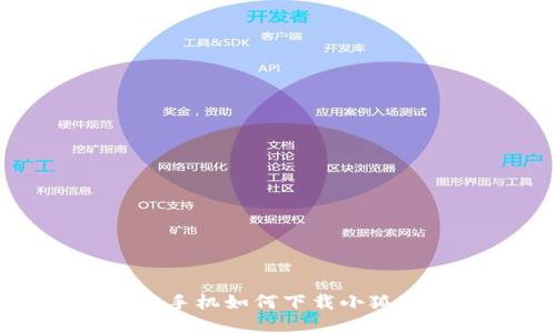 華為手機如何下載小狐錢包