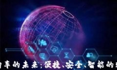 數(shù)字錢包購車的未來：便