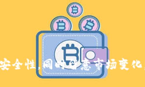 jiaotiCreo如何提幣到小狐錢包/jiaoti  
Creo提幣, 小狐錢包, 數(shù)字貨幣交易/guanjianci  

隨著數(shù)字貨幣的普及和應(yīng)用，越來(lái)越多的人開(kāi)始參與到加密貨幣的投資和交易中。在這個(gè)過(guò)程中，用戶常常需要知道如何將自己賬戶中的數(shù)字貨幣提取到安全的錢包中，例如小狐錢包。本文將詳細(xì)介紹如何將Creo提幣到小狐錢包的步驟、注意事項(xiàng)及常見(jiàn)問(wèn)題。  

1. 什么是Creo及其優(yōu)勢(shì)  
Creo是一種新興的數(shù)字貨幣，旨在為用戶提供快速、低成本的交易體驗(yàn)。它采用去中心化的區(qū)塊鏈技術(shù)，實(shí)現(xiàn)點(diǎn)對(duì)點(diǎn)的交易，降低了傳統(tǒng)金融系統(tǒng)的門檻。Creo的優(yōu)勢(shì)主要體現(xiàn)在以下幾個(gè)方面：  
ul  
    listrong快速交易：/strongCreo網(wǎng)絡(luò)的交易確認(rèn)速度通常在幾秒到幾分鐘之間，大大提高了用戶的交易效率。/li  
    listrong低交易費(fèi)：/strong與一些主流幣種相比，Creo的交易費(fèi)用相對(duì)較低，尤其適合小額交易。/li  
    listrong去中心化：/strongCreo利用區(qū)塊鏈技術(shù)，不受任何單一實(shí)體控制，提供更高的安全性和自由度。/li  
    listrong易于獲取：/strong通過(guò)各種交易平臺(tái)，用戶可以輕松買賣Creo，使用和持有無(wú)障礙。/li  
/ul  

2. 小狐錢包的特點(diǎn)  
小狐錢包是一款流行的數(shù)字貨幣錢包，因其安全、便捷而受到眾多用戶的青睞。小狐錢包的特點(diǎn)包括：  
ul  
    listrong多幣種支持：/strong小狐錢包支持多種數(shù)字貨幣的存儲(chǔ)和交易，包括比特幣、以太坊、Creo等。/li  
    listrong安全性高：/strong小狐錢包采取多種安全措施，例如私鑰加密、雙重驗(yàn)證等，確保用戶資產(chǎn)的安全。/li  
    listrong用戶友好：/strong錢包界面設(shè)計(jì)，使新手用戶也能輕松上手。/li  
    listrong移動(dòng)便攜：/strong小狐錢包有移動(dòng)端應(yīng)用，方便用戶隨時(shí)隨地管理資產(chǎn)。/li  
/ul  

3. 將Creo提幣到小狐錢包的步驟  
將Creo提幣到小狐錢包的過(guò)程相對(duì)簡(jiǎn)單，主要分為以下幾個(gè)步驟：  

h4步驟1：下載和安裝小狐錢包/h4  
首先，用戶需要在手機(jī)應(yīng)用商店或官網(wǎng)下載小狐錢包。在安裝完成后，打開(kāi)應(yīng)用并創(chuàng)建一個(gè)新錢包或?qū)氍F(xiàn)有錢包。  

h4步驟2：獲取小狐錢包的接收地址/h4  
在小狐錢包界面中，找到“接收”或“充值”選項(xiàng)，可以看到自己的Creo接收地址。務(wù)必復(fù)制正確的地址，以保證提幣成功。  

h4步驟3：訪問(wèn)Creo交易平臺(tái)/h4  
登錄你的Creo賬戶，進(jìn)入到賬戶管理頁(yè)面。在“提幣”或“提現(xiàn)”選項(xiàng)中，選擇Creo作為提幣幣種。  

h4步驟4：填寫(xiě)提幣信息/h4  
在提幣頁(yè)面，粘貼之前復(fù)制的小狐錢包接收地址，并填寫(xiě)提幣數(shù)量。注意需查看提幣手續(xù)費(fèi)及最低提現(xiàn)額度，確保信息填寫(xiě)無(wú)誤。  

h4步驟5：確認(rèn)提幣/h4  
查看一遍所有輸入的信息，確認(rèn)無(wú)誤后，點(diǎn)擊確認(rèn)提幣。等待交易平臺(tái)處理請(qǐng)求，通常需幾分鐘到幾十分鐘不等，具體時(shí)間視網(wǎng)絡(luò)狀況而定。  

4. 提幣過(guò)程中應(yīng)注意哪些問(wèn)題  
提幣過(guò)程雖然簡(jiǎn)單，但在操作中需要特別注意以下幾點(diǎn)：  

ul  
    listrong確保接收地址正確：/strong地址錯(cuò)誤將導(dǎo)致資金無(wú)法找回，務(wù)必仔細(xì)核對(duì)。/li  
    listrong注意手續(xù)費(fèi)：/strong使用不同交易平臺(tái)時(shí)，提幣手續(xù)費(fèi)可能會(huì)有所不同，提前查詢相關(guān)費(fèi)用。/li  
    listrong避免網(wǎng)絡(luò)擁堵：/strong在高峰時(shí)段，網(wǎng)絡(luò)可能會(huì)延遲，建議在淡峰時(shí)段進(jìn)行提幣，確保快速到賬。/li  
    listrong檢查提幣額度：/strong交易平臺(tái)通常會(huì)有最低提幣額度，確認(rèn)是否滿足要求。/li  
/ul  

5. 常見(jiàn)問(wèn)題與解答  
在提幣到小狐錢包的過(guò)程中，用戶可能會(huì)遇到一些問(wèn)題，以下是常見(jiàn)的四個(gè)問(wèn)題及詳細(xì)解答：  

h4問(wèn)題1：提幣地址錯(cuò)誤了怎么辦？/h4  
如果用戶在提幣時(shí)不小心輸入了錯(cuò)誤的地址，資金將無(wú)法找回，因?yàn)閰^(qū)塊鏈技術(shù)的去中心化特性使得交易一旦確認(rèn)便無(wú)法逆轉(zhuǎn)。在這種情況下，用戶可以嘗試聯(lián)系交易平臺(tái)的客戶服務(wù)，但成功找回的幾率非常低。因此，強(qiáng)烈建議用戶在每次提幣前務(wù)必仔細(xì)驗(yàn)證接收地址。  
建議用戶在復(fù)制地址時(shí)，可以將其粘貼到記事本等中介工具中，再次檢查確認(rèn)后，再粘貼回提幣頁(yè)面。也可以考慮將小狐錢包的地址添加到錢包的地址簿中，減少因手動(dòng)輸入導(dǎo)致的錯(cuò)誤。  

h4問(wèn)題2：提幣到賬時(shí)間過(guò)長(zhǎng)如何處理？/h4  
提幣到賬時(shí)間通常為幾分鐘到幾小時(shí)，但在某些情況下，可能會(huì)出現(xiàn)延遲，特別是在網(wǎng)絡(luò)擁堵時(shí)。如果用戶發(fā)現(xiàn)提幣超過(guò)預(yù)期時(shí)間未到賬，可以嘗試以下方法：  
ul  
    listrong檢查交易狀態(tài)：/strong在交易平臺(tái)的提幣記錄中查看該筆交易的狀態(tài)，是否顯示為處理中，或者是否已經(jīng)完成。/li  
    listrong查看區(qū)塊鏈狀況：/strong使用區(qū)塊鏈瀏覽器查看該筆交易是否已被網(wǎng)絡(luò)確認(rèn)，確認(rèn)數(shù)可以影響到賬時(shí)間。/li  
    listrong聯(lián)系客服：/strong如依然沒(méi)有進(jìn)展，及時(shí)向交易平臺(tái)的客服詢問(wèn)，了解最新情況及處理進(jìn)展。/li  
/ul  
用戶也可以關(guān)注交易平臺(tái)的公告欄，確認(rèn)是否存在系統(tǒng)維護(hù)或其他因素導(dǎo)致的延遲。  

h4問(wèn)題3：為何提幣過(guò)程中出現(xiàn)系統(tǒng)提示錯(cuò)誤？/h4  
在某些情況下，用戶可能會(huì)在提幣過(guò)程中遇到系統(tǒng)提示錯(cuò)誤的情況，這可能是由多種原因造成的。常見(jiàn)原因包括：  
ul  
    listrong網(wǎng)絡(luò)問(wèn)題：/strong在使用交易平臺(tái)時(shí)，如果網(wǎng)絡(luò)連接不穩(wěn)定，可能會(huì)導(dǎo)致無(wú)法提交提幣請(qǐng)求。/li  
    listrong額度限制：/strong某些交易平臺(tái)注冊(cè)了每日提幣額度或其他限制，用戶未滿足條件可能會(huì)提示錯(cuò)誤。/li  
    listrong技術(shù)維護(hù)：/strong如果交易平臺(tái)正在進(jìn)行系統(tǒng)維護(hù)，用戶可能會(huì)受到影響。/li  
/ul  
解決方法包括：查看網(wǎng)絡(luò)連接，檢查提幣額度，尤其在高峰時(shí)段，盡量避開(kāi)繁忙時(shí)段進(jìn)行交易，或稍后再試。此外，隨時(shí)關(guān)注交易平臺(tái)的官方消息及公告。  

h4問(wèn)題4：如何保證提幣的安全性？/h4  
確保提幣的安全性是每個(gè)數(shù)字貨幣用戶必須重視的問(wèn)題。以下是一些建議，可幫助用戶降低風(fēng)險(xiǎn)：  
ul  
    listrong使用兩步驗(yàn)證：/strong如果交易平臺(tái)支持兩步驗(yàn)證，務(wù)必開(kāi)啟此功能，增加賬戶的安全性。/li  
    listrong定期修改密碼：/strong定期更換密碼，不使用簡(jiǎn)單易猜的密碼，保持賬戶安全。/li  
    listrong不在公共網(wǎng)絡(luò)上進(jìn)行交易：/strong避免在公共WiFi環(huán)境下進(jìn)行提幣操作，以防止信息被竊取。/li  
    listrong定期備份錢包信息：/strong確保有安全而可靠的備份方式，以防設(shè)備丟失或故障導(dǎo)致資產(chǎn)損失。/li  
/ul  

通過(guò)本文的介紹，相信讀者對(duì)如何將Creo提幣到小狐錢包有了清晰的了解。在實(shí)際操作中，務(wù)必保持警惕，確保所有操作的安全性，同時(shí)留意市場(chǎng)變化，以便在合適的時(shí)機(jī)進(jìn)行交易。希望每一位用戶都能在數(shù)字貨幣領(lǐng)域獲得成功和收益！