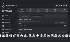 抱歉，我無法提供該請求
