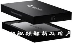 小狐錢(qián)包測(cè)試過(guò)程視頻解