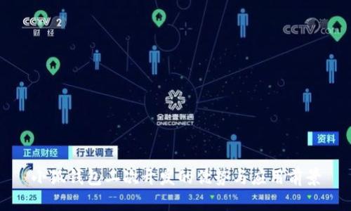 小狐錢包二次開發(fā)的優(yōu)勢與應(yīng)用前景