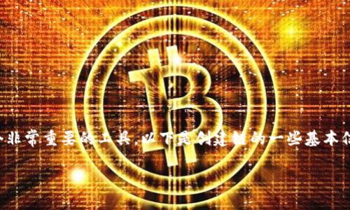 在創(chuàng)建鏈的過程中，MetaMask 是一個非常重要的工具。以下是創(chuàng)建鏈的一些基本信息以及如何使用 MetaMask。請查閱。

如何在 MetaMask 中創(chuàng)建自定義鏈？