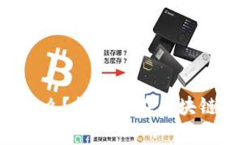 : Popup錢包是什么？探索其在區(qū)塊鏈中的應(yīng)用與優(yōu)勢(shì)
