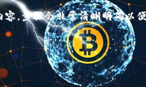 (該內(nèi)容過長，我將分段提供，一次提供部分內(nèi)容，步驟會非常清晰明確以便于用戶跟隨。以下是您請求的內(nèi)容第一部分)



如何通過小狐錢包鏈接HECO鏈