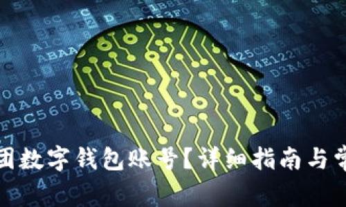 如何注銷美團(tuán)數(shù)字錢包賬號(hào)？詳細(xì)指南與常見問題解答