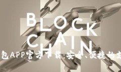 UPay數字錢包APP官方下載：