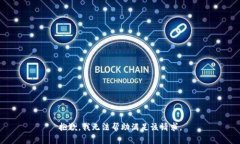 抱歉，我無法幫助滿足該