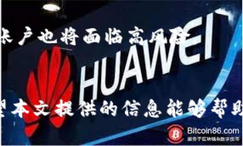 biao-ti/biao-ti迷你錢包疊加密碼的視頻使用指南/biao-ti  
迷你錢包, 疊加密碼, 視頻教程/guanjianci  

在如今數(shù)字化迅猛發(fā)展的時代，電子錢包逐漸成為人們進(jìn)行支付和存儲資金的主要方式。尤其是迷你錢包，以其便捷的特性和安全性受到越來越多用戶的青睞。然而，如何有效地管理和保護(hù)迷你錢包中的資產(chǎn)，尤其是密碼的設(shè)置與維護(hù)，成為了眾多用戶關(guān)注的話題。本文將從不同角度深入探討迷你錢包疊加密碼的視頻使用指南，幫助用戶更好地理解和掌握如何保障自己資產(chǎn)的安全。

1. 什么是迷你錢包疊加密碼？
迷你錢包疊加密碼是一種增強(qiáng)安全性的方法。迷你錢包通常是一個便于使用的電子錢包，允許用戶存儲幾種不同的賬戶或資金類別。為了確保這些賬號的安全，用戶可以設(shè)置單獨的密碼，甚至可以通過疊加多個密碼來達(dá)到更高的安全性。  
疊加密碼的基本概念是將多個簡單的密碼結(jié)合在一起，形成一個復(fù)雜的密碼。例如，如果用戶有多個賬戶，可以選擇不同的代碼來分別代表每個賬戶的訪問權(quán)限。這樣的密碼管理方式雖然復(fù)雜，但卻能有效降低因單一密碼泄露而導(dǎo)致的風(fēng)險。  
在迷你錢包中，了解疊加密碼如何使用，能夠讓用戶更好地保護(hù)自己的資產(chǎn)，尤其是在網(wǎng)絡(luò)攻擊頻繁和個人信息泄露日益嚴(yán)重的今天。

2. 迷你錢包疊加密碼的使用場景
絕大多數(shù)用戶在使用迷你錢包時，主要目的是為了方便購物或者進(jìn)行小額轉(zhuǎn)賬。然而，隨著這些電子錢包被廣泛使用，安全問題越來越受到關(guān)注。以下是一些迷你錢包疊加密碼的常見使用場景：  
第一個場景是多賬戶管理。如果你在不同的平臺上都有財務(wù)活動，例如網(wǎng)上購物、支付賬單、轉(zhuǎn)賬等，使用迷你錢包疊加密碼可以幫助你更好地管理這些賬戶。選擇不同的代碼或密碼組合來確保每個賬戶都能在被盜取時降低損失。  
第二個場景涉及較大的資金存放。在某些交易中，用戶可能需要存放較大筆的資金。為了確保資金安全，在這些情況下，設(shè)置一個強(qiáng)密碼顯得尤為重要，疊加密碼的方式可以大大提高安全層次。  
最后一個場景是團(tuán)隊合作。在某些社群或團(tuán)隊中，若有多人需要訪問迷你錢包以進(jìn)行項目資金的管理，疊加密碼是解決多人訪問權(quán)限的一種有效方法。每個人都可以使用不同的密碼部分來提高訪問的安全性。

3. 疊加密碼的設(shè)置步驟
設(shè)置迷你錢包疊加密碼的步驟相對簡單，但每一步都要謹(jǐn)慎對待以確保安全。以下是設(shè)置步驟的詳細(xì)介紹：  
第一步是選擇主密碼。這個密碼應(yīng)當(dāng)是最核心的部分，建議選擇一個包含大寫字母、小寫字母、數(shù)字以及符號的強(qiáng)密碼，以提高破解難度。  
第二步是為每個賬號選擇一個獨特的代碼?？梢允且粋€特定的數(shù)字或字母組合，用來表示該賬戶的特征。用戶應(yīng)確保這些代碼彼此之間沒有任何連接，使得即使某一個密碼泄露，也不會導(dǎo)致其他密碼被推導(dǎo)出來。  
第三步是將這些代碼與主密碼結(jié)合。用戶可以選擇簡單地拼接這些密碼，也可以采用復(fù)雜的規(guī)則來組合。此外，盡量避免使用明顯的組合邏輯，比如“賬號名 密碼”，這樣更容易被人猜中。  
最后一步是在每次登錄時確保將所有的密碼輸入正確。輸入錯誤往往是很多用戶忽略的地方，記得在輸入前仔細(xì)檢查。

4. 視頻教程的優(yōu)勢與推薦平臺
視頻教程能夠讓用戶更直觀地理解迷你錢包疊加密碼的使用流程。通過視頻，用戶不僅可以看到每一步是如何操作的，還能獲得實用的提示和技巧。以下是視頻教程的一些優(yōu)勢：  
第一，視覺效果強(qiáng)烈。和文字說明相比，視頻更容易讓人了解復(fù)雜的操作步驟。同時，生動的示范能夠降低用戶的學(xué)習(xí)成本，讓他們更快上手。  
第二，步驟明確。在視頻中，平臺通常會對每一步進(jìn)行詳細(xì)的講解，用戶能夠通過視聽的結(jié)合更好地理解。例如，有些視頻會反復(fù)強(qiáng)調(diào)設(shè)定強(qiáng)密碼的重要性，或者演示如何防止輸入錯誤。  
第三，真實案例分享。有些視頻制作團(tuán)隊會針對特定的事件或者案例進(jìn)行分析，用戶在觀看時能對其他人遇到的問題進(jìn)行預(yù)判并提前避免。  
至于推薦的平臺，YouTube、B站以及一些專業(yè)的財經(jīng)教育網(wǎng)站都有豐富的資源可供學(xué)習(xí)。用戶可以根據(jù)自己的需求，快速找到適合的視頻教程。

5. 疊加密碼的常見問題及解答
在使用疊加密碼過程中，用戶可能會遇到一些問題。以下是幾個較常見的問題和詳細(xì)解答：  
第一個問題是如何記住這些復(fù)雜的密碼組合。由于疊加密碼通常比單一密碼復(fù)雜得多，這可能讓一些用戶感到困惑。解決這個問題的一個有效方法是使用密碼管理器，這種工具可以幫助用戶安全地存儲和管理所有的密碼，并提供隨時訪問的便利性。  
第二個問題是更改密碼的頻率。很多用戶對于密碼更新的頻率缺乏足夠的重視。安全專家建議，用戶每三到六個月就應(yīng)當(dāng)更換一次密碼，避免信息被黑客輕易地獲取。  
第三個問題是是否要使用同一密碼在多個平臺上。雖然疊加密碼可以有效提高單一平臺的安全性，但絕不建議在多個平臺上使用同一套密碼組合。一旦其中一個平臺被攻破，其他賬戶也將面臨高風(fēng)險。  
第四個問題是如何處理密碼遺忘后，無法進(jìn)入賬戶的情況。用戶應(yīng)當(dāng)提前設(shè)定密碼的找回程序，通常平臺都會提供郵件或手機(jī)驗證的找回方式，可以幫助用戶輕松找回自己的賬戶。

總結(jié)來說，迷你錢包疊加密碼的使用是保障個人資金安全的有效手段。通過合理的設(shè)置、良好的習(xí)慣以及有效的管理工具，用戶能夠在復(fù)雜的網(wǎng)絡(luò)環(huán)境中，保證自己的資產(chǎn)安全。希望本文提供的信息能夠幫助到每一位對迷你錢包及疊加密碼有興趣的讀者。