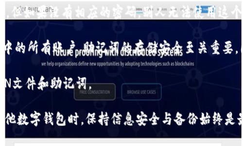 baioti如何導(dǎo)出MetaMask的JSON錢包文件/baioti
MetaMask,導(dǎo)出,JSON錢包文件/guanjianci

隨著區(qū)塊鏈技術(shù)的發(fā)展，數(shù)字貨幣錢包變得越來越重要。MetaMask是一個廣泛使用的以太坊錢包和瀏覽器擴(kuò)展，它允許用戶管理他們的以太坊資產(chǎn)以及進(jìn)行去中心化應(yīng)用的交互。在使用MetaMask的過程中，許多用戶會希望導(dǎo)出他們的錢包文件以便進(jìn)行備份或遷移。本文將詳細(xì)介紹如何導(dǎo)出MetaMask的JSON錢包文件，并解決與此相關(guān)的一些常見問題。

什么是MetaMask的JSON錢包文件？
MetaMask的JSON錢包文件是一種存儲用戶私鑰的加密文件。這個文件通常以.json作為擴(kuò)展名，包含了用戶的私鑰和相關(guān)的加密信息，以確保賬戶的安全。JSON文件支持用戶在不同設(shè)備和平臺之間方便地導(dǎo)入和導(dǎo)出他們的錢包，確保數(shù)字資產(chǎn)的安全和便捷的管理。

在MetaMask中，每當(dāng)用戶創(chuàng)建一個新錢包或?qū)氍F(xiàn)有的錢包時，系統(tǒng)都會生成相應(yīng)的JSON文件。保存好這個文件是非常重要的，因為一旦用戶忘記了他們的密碼或丟失了設(shè)備，擁有這個文件就能幫助他們恢復(fù)錢包。

如何導(dǎo)出MetaMask的JSON錢包文件？
導(dǎo)出MetaMask的JSON錢包文件是一個相對簡單的過程。以下是詳細(xì)的步驟：

ol
listrong打開MetaMask/strong: 首先，確保你的瀏覽器內(nèi)已經(jīng)安裝了MetaMask擴(kuò)展程序，并且你已經(jīng)登錄到你的MetaMask錢包。/li
listrong進(jìn)入賬戶設(shè)置/strong: 點擊MetaMask界面右上角的賬戶圖標(biāo)，進(jìn)入“設(shè)置”選項。/li
listrong選擇“安全與隱私”/strong: 在設(shè)置菜單中，選擇“安全與隱私”。這部分包含了與安全相關(guān)的多種選項。/li
listrong導(dǎo)出錢包/strong: 在“安全與隱私”菜單中，你會看到“導(dǎo)出錢包”或者“導(dǎo)出賬戶”選項，點擊它。/li
listrong輸入密碼/strong: 系統(tǒng)會要求你輸入你的MetaMask密碼以驗證身份，輸入密碼后確認(rèn)。/li
listrong下載JSON文件/strong: 系統(tǒng)將會生成一個JSON文件并給你一個下載鏈接，點擊下載鏈接，保存這個文件并妥善保管。/li
/ol

完成以上步驟后，你的MetaMask JSON錢包文件就成功導(dǎo)出，你可以將其保存到安全的位置，或者通過加密方式儲存到云端。

常見問題解答

問題1：我可以在其他錢包中導(dǎo)入MetaMask的JSON文件嗎？
答案是肯定的，但并不是所有的錢包都支持將MetaMask的JSON文件直接導(dǎo)入。然而，許多以太坊兼容的錢包都可以支持這項功能。這通常包括一些熱門的錢包以及基于以太坊的去中心化應(yīng)用。導(dǎo)入過程相對簡單，只需找到相關(guān)的導(dǎo)入選項，選擇你導(dǎo)出的JSON文件，輸入所需的密碼，按照提示完成步驟即可。

需要注意的是，不同錢包的導(dǎo)入步驟可能會有所不同，因此建議查看目標(biāo)錢包的官方文檔或者支持頁面，以獲得更具體的指導(dǎo)。此外，由于不同錢包可能在安全性和隱私方面的實現(xiàn)存在差異，因此在選擇目標(biāo)錢包時請務(wù)必仔細(xì)研究，確保你的數(shù)字資產(chǎn)安全。

問題2：如果我丟失了JSON文件，怎樣恢復(fù)我的MetaMask錢包？
恢復(fù)MetaMask錢包的方式有很多，但如果你丟失了JSON文件，情況會變得更復(fù)雜。MetaMask使用“助記詞”或“種子短語”來生成和恢復(fù)錢包，因此如果你在設(shè)置錢包時選擇了記錄助記詞，并且還保存了它，那么你還能通過助記詞恢復(fù)錢包。

如果你已經(jīng)丟失了JSON文件，但保留了助記詞，那么你可以通過以下步驟進(jìn)行恢復(fù)：

ol
listrong卸載或重新安裝MetaMask/strong: 如果你已經(jīng)在瀏覽器上安裝了MetaMask，可以選擇先卸載它，然后重新安裝。/li
listrong創(chuàng)建新錢包/strong: 重新安裝MetaMask后，首先會讓你選擇是創(chuàng)建新錢包還是導(dǎo)入現(xiàn)有錢包，選擇“導(dǎo)入錢包”。/li
listrong輸入助記詞/strong: 按照提示輸入你的助記詞，確保每個單詞的順序和拼寫都是正確的。/li
listrong設(shè)置新密碼/strong: 根據(jù)提示設(shè)置一個新密碼，并完成錢包的恢復(fù)過程。/li
/ol

如果你丟失了JSON文件，也忘記了助記詞，那么恢復(fù)錢包幾乎是不可能的。因此建議用戶在創(chuàng)建新錢包時，無論是助記詞還是JSON文件，都要進(jìn)行多重備份，并將其保存在安全的位置。

問題3：如何保證我導(dǎo)出的JSON錢包文件的安全性？
導(dǎo)出的JSON錢包文件保存著你的私鑰，因此其安全性至關(guān)重要。以下是幾條確保你的JSON錢包文件安全的建議：

ol
listrong使用強(qiáng)密碼/strong: 在導(dǎo)出錢包時，MetaMask要求輸入一個密碼，這個密碼應(yīng)該是一個強(qiáng)密碼，包含字母、數(shù)字和特殊字符，并盡量保持較長。/li
listrong安全存儲/strong: 避免將JSON文件直接存儲在你的電腦上，特別是在易被其他人訪問的地方?？梢允褂肬SB驅(qū)動器或外部硬盤進(jìn)行離線存儲。/li
listrong加密文件/strong: 如果需要在線存儲，可以使用一些加密軟件對文件進(jìn)行加密處理，以防止被不法分子訪問。/li
listrong定期備份/strong: 定期檢查并更新你的備份，確保任何時候都有最新的備份文件，防止因文件損壞或丟失造成資產(chǎn)損失。/li
/ol

通過以上措施，你可以大大降低錢包文件泄露的風(fēng)險，保護(hù)你的數(shù)字資產(chǎn)安全。

問題4：導(dǎo)出的JSON文件和助記詞的區(qū)別是什么？
導(dǎo)出的JSON文件和助記詞雖然都是用于管理和恢復(fù)錢包的重要信息，但它們之間有明顯的區(qū)別。

strongJSON文件/strong: 這個文件是經(jīng)過加密的，并且通常只包含一個特定賬號的私鑰。導(dǎo)出的JSON文件可以用于在其他錢包中導(dǎo)入你的MetaMask賬戶，但如果沒有相應(yīng)的密碼，別人無法使用這個JSON文件。

strong助記詞/strong: 助記詞是一組隨機(jī)生成的單詞，通常為12個或24個英語單詞。這組單詞是通用的，可以用于生成和恢復(fù)與這些單詞關(guān)聯(lián)的所有錢包中的所有賬戶。助記詞的存儲安全至關(guān)重要，因為憑借助記詞，任何人都可以完全訪問你的所有資產(chǎn)。

總結(jié)起來，JSON文件更適合于賬戶的單獨管理和轉(zhuǎn)移，而助記詞則可以用于恢復(fù)整個錢包及其所有地址。因此，在設(shè)置MetaMask錢包時，建議同時保存好JSON文件和助記詞。

通過以上詳細(xì)的介紹，用戶應(yīng)能夠掌握如何導(dǎo)出MetaMask的JSON錢包文件，保障其安全性，以及理解JSON文件與助記詞之間的區(qū)別。在使用MetaMask及其他數(shù)字錢包時，保持信息安全與備份始終是最重要的。希望通過以上的信息能幫助用戶更好地管理他們的數(shù)字資產(chǎn)。