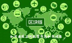 如何有效應(yīng)對(duì)數(shù)字錢(qián)包扣