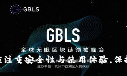   好聽(tīng)的數(shù)字錢包名稱推薦及命名技巧 / 

 guanjianci 數(shù)字錢包, 錢包名稱, 命名技巧 /guanjianci 

隨著數(shù)字化時(shí)代的到來(lái)，越來(lái)越多的人開(kāi)始使用數(shù)字錢包來(lái)管理自己的財(cái)務(wù)。一個(gè)好聽(tīng)且易記的數(shù)字錢包名稱不僅能吸引用戶的注意，還能夠在激烈的市場(chǎng)競(jìng)爭(zhēng)中脫穎而出。那么，如何為你的數(shù)字錢包選擇一個(gè)合適的名稱呢？本文將分享一些關(guān)于數(shù)字錢包名稱的推薦以及命名技巧，同時(shí)解答與數(shù)字錢包相關(guān)的四個(gè)關(guān)鍵問(wèn)題。

一、好聽(tīng)的數(shù)字錢包名稱推薦
在選擇數(shù)字錢包名稱時(shí)，必須考慮到其易讀性、易記性和相關(guān)性。以下是一些推薦的好聽(tīng)數(shù)字錢包名稱：

ul
  li元寶錢包：寓意財(cái)富，簡(jiǎn)潔易懂。/li
  li金鑰匙錢包：象征開(kāi)啟財(cái)富之門。/li
  li流金錢包：給人一種奢華感，容易吸引用戶。/li
  li云儲(chǔ)錢包：凸顯數(shù)字化和云端管理的特性。/li
  li墨跡錢包：寓意記錄和保存，簡(jiǎn)約而富有文化內(nèi)涵。/li
  li樂(lè)財(cái)錢包：突出“樂(lè)”與“財(cái)”的雙重含義，讓人印象深刻。/li
  li兔子錢包：寓意快速，輕松管理財(cái)富。/li
  li星辰錢包：象征無(wú)限可能與前景。/li
/ul

每個(gè)名稱都有其獨(dú)特的寓意和吸引力，可以根據(jù)目標(biāo)用戶群體的特征、品牌定位及核心價(jià)值進(jìn)行選擇。

二、命名技巧
選擇一個(gè)好聽(tīng)的名稱并非易事，這里提供一些命名技巧，以幫助你更好地為數(shù)字錢包命名：

h41. 簡(jiǎn)潔性/h4
人們傾向于記住短小精悍的名稱。一個(gè)簡(jiǎn)短的名稱既方便用戶快速記住，也有利于嘴對(duì)嘴傳播。通常，建議選用兩個(gè)到三個(gè)音節(jié)的名稱。比如“樂(lè)財(cái)”便于發(fā)音和記憶。

h42. 關(guān)聯(lián)性/h4
錢包名稱要與其功能、性質(zhì)有密切聯(lián)系?？梢钥紤]使用與錢、財(cái)富、記賬、管理等相關(guān)的詞匯，增加用戶的認(rèn)知度和信任感。例如，使用“財(cái)富”相關(guān)的字眼會(huì)使用戶直接到財(cái)務(wù)管理的服務(wù)。

h43. 創(chuàng)新性/h4
我們生活在一個(gè)信息量極大的時(shí)代，擁有一個(gè)有創(chuàng)意的名稱可以讓你的產(chǎn)品在眾多同類產(chǎn)品中脫穎而出。當(dāng)你起一個(gè)獨(dú)特而引人注目的名稱時(shí)，用戶更有可能對(duì)你的數(shù)字錢包產(chǎn)生好奇心。

h44. 可擴(kuò)展性/h4
如果希望未來(lái)還能推出更多的相關(guān)服務(wù)，命名時(shí)要考慮到擴(kuò)展性。例如，名稱中不應(yīng)含有過(guò)于專業(yè)的術(shù)語(yǔ)，以免以后推出更多產(chǎn)品時(shí)造成困擾。一個(gè)更通用的概念可能更好。

h45. 文化適應(yīng)性/h4
不同地區(qū)和文化中，某些詞匯或讀音可能有不同的含義。選擇名稱時(shí)要考慮到目標(biāo)市場(chǎng)的文化特點(diǎn)，確保名稱在不同地區(qū)都不會(huì)引起誤解。

三、數(shù)字錢包使用中的注意事項(xiàng)
隨著數(shù)字錢包的普及，越來(lái)越多的人們開(kāi)始使用這項(xiàng)便捷的金融工具。但在使用數(shù)字錢包的過(guò)程中，也存在一些需要注意的事項(xiàng)。

h41. 安全性問(wèn)題/h4
數(shù)字錢包存儲(chǔ)了大量的個(gè)人和財(cái)務(wù)信息，安全性是首要考慮因素。用戶應(yīng)始終使用強(qiáng)密碼，并定期更改。此外，啟用雙重認(rèn)證可以更好地保護(hù)錢包安全，避免數(shù)據(jù)泄露或賬戶被盜。

h42. 費(fèi)用問(wèn)題/h4
不同的數(shù)字錢包在使用過(guò)程中可能會(huì)收取不同的費(fèi)用，可能包括交易費(fèi)、提現(xiàn)費(fèi)等。用戶在選擇數(shù)字錢包前，應(yīng)盡量了解相應(yīng)的費(fèi)用結(jié)構(gòu)，避免在使用時(shí)產(chǎn)生意外支出。

h43. 系統(tǒng)更新/h4
數(shù)字錢包需保持軟件版本更新，以確保安全性和功能的。開(kāi)發(fā)者會(huì)定期推出更新版本，修復(fù)潛在的安全漏洞或增加新功能，用戶應(yīng)定時(shí)檢查更新并安裝。

h44. 支持貨幣范圍/h4
在選擇數(shù)字錢包時(shí)，需明確錢包支持的貨幣種類。有的數(shù)字錢包可能只能支持某一種數(shù)字貨幣，或提供的兌換率較差。因此，用戶應(yīng)根據(jù)自己的需求選擇合適的錢包。

四、用戶常見(jiàn)問(wèn)題解答

h41. 數(shù)字錢包怎樣確保交易安全？/h4
在使用數(shù)字錢包時(shí)，保障交易安全是用戶最為關(guān)心的問(wèn)題之一。以下是一些確保交易安全的主要措施：

ul
  li數(shù)據(jù)加密：現(xiàn)代數(shù)字錢包通常采用頂級(jí)的加密技術(shù)，對(duì)用戶的個(gè)人信息和交易數(shù)據(jù)進(jìn)行加密處理，以防止數(shù)據(jù)被 unauthorized access。/li
  li多重認(rèn)證：通過(guò)設(shè)置多重身份驗(yàn)證（如雙重認(rèn)證）來(lái)增加額外的安全保護(hù)。用戶通常需要在登錄時(shí)提供密碼和手機(jī)驗(yàn)證碼，以確保賬戶的安全。/li
  li監(jiān)控異?；顒?dòng)：許多數(shù)字錢包平臺(tái)會(huì)使用自動(dòng)化系統(tǒng)來(lái)監(jiān)測(cè)異常的交易和活動(dòng)，并在發(fā)現(xiàn)可疑行為時(shí)及時(shí)通知用戶。/li
  li冷存儲(chǔ)：部分?jǐn)?shù)字錢包將大多數(shù)資金存儲(chǔ)在“冷錢包”中，即離線儲(chǔ)存，以此避免網(wǎng)絡(luò)攻擊。/li
/ul

盡管有以上措施，用戶也應(yīng)提高警惕，避免在不安全的網(wǎng)絡(luò)環(huán)境下進(jìn)行交易。同時(shí)，不隨意泄露自己的賬戶信息，定期檢查賬戶交易記錄，以防范風(fēng)險(xiǎn)。

h42. 如何選擇適合自己的數(shù)字錢包？/h4
隨著市場(chǎng)上數(shù)字錢包產(chǎn)品的層出不窮，選擇合適的產(chǎn)品可能會(huì)讓用戶感到困惑。以下是選擇數(shù)字錢包的一些關(guān)鍵因素：

ul
  li使用目的：確定自己使用數(shù)字錢包的主要目的（如個(gè)人支付、在線購(gòu)物、投資交易等）。根據(jù)目的選擇特定功能最為強(qiáng)大的錢包。/li
  li界面友好性：用戶體驗(yàn)是一個(gè)關(guān)鍵考慮因素，選擇界面簡(jiǎn)單易用、功能明了的錢包能夠節(jié)省學(xué)習(xí)成本。/li
  li安全性：選擇信譽(yù)好、用戶評(píng)價(jià)高的錢包，查看其安全機(jī)制及往年數(shù)據(jù)泄露事件的處理情況是極為重要的。/li
  li支持的貨幣：視自己所用的數(shù)字貨幣種類選擇相應(yīng)的數(shù)字錢包，以確保流通性無(wú)障礙。/li
  li費(fèi)用結(jié)構(gòu)：了解數(shù)字錢包的費(fèi)率，把潛在費(fèi)用與預(yù)算進(jìn)行匹配。確保費(fèi)用透明，避免后期出現(xiàn)意外支出。/li
/ul

經(jīng)過(guò)這些分析，選定合適自己的數(shù)字錢包將相對(duì)簡(jiǎn)潔。同時(shí)在使用過(guò)程中，隨時(shí)留意市場(chǎng)上的新變化，根據(jù)需求進(jìn)行調(diào)整。

h43. 數(shù)字錢包的未來(lái)發(fā)展趨勢(shì)如何？/h4
數(shù)字錢包的發(fā)展?jié)摿Σ蝗莺鲆?，以下是一些未?lái)可能的趨勢(shì)：

ul
  li更廣泛的應(yīng)用：數(shù)字錢包的應(yīng)用場(chǎng)景將進(jìn)一步擴(kuò)大，如在零售、旅游、社交等多個(gè)領(lǐng)域的使用，用戶可以更方便地進(jìn)行支付和交易。/li
  li智能合約的應(yīng)用：隨著區(qū)塊鏈技術(shù)的發(fā)展，數(shù)字錢包可能會(huì)逐漸與智能合約結(jié)合，提供更高效的自動(dòng)化交易功能。/li
  li集成化服務(wù)：未來(lái)的數(shù)字錢包將不僅僅是支付工具，可能會(huì)集成更多金融服務(wù)，如理財(cái)、借貸等。/li
  li強(qiáng)大的社交功能：未來(lái)數(shù)字錢包將逐漸具備社交性質(zhì)，用戶可以在平臺(tái)上與朋友直接轉(zhuǎn)賬、分賬等，提升使用的社交體驗(yàn)。/li
/ul

隨著數(shù)字技術(shù)的不斷演進(jìn)，數(shù)字錢包作為重要的金融工具，也將不斷適應(yīng)市場(chǎng)需求，帶來(lái)更多便捷和創(chuàng)新的服務(wù)。

h44. 如何保護(hù)數(shù)字錢包中的虛擬資產(chǎn)？/h4
虛擬資產(chǎn)的安全存儲(chǔ)是用戶非常關(guān)注的問(wèn)題，尤其是在投資比特幣等加密貨幣的用戶中。以下是幾條有效的保護(hù)措施：

ul
  li硬件錢包：相較于在線錢包，硬件錢包提供了更高的安全性，將私鑰存儲(chǔ)在物理設(shè)備上，確保數(shù)字資產(chǎn)安全。/li
  li多重備份：對(duì)重要的私鑰和助記詞進(jìn)行多個(gè)備份，并存放在不同的安全地點(diǎn)，避免因?yàn)檫z失而帶來(lái)?yè)p失。/li
  li定期監(jiān)控資產(chǎn)：通過(guò)查看錢包地址的余額和交易記錄，監(jiān)控是否存在異?；顒?dòng)。/li
  li保持軟件更新：定期更新數(shù)字錢包軟件，擁有最新的安全補(bǔ)丁，可有效防止?jié)撛诘穆┒础?li
/ul

保護(hù)虛擬資產(chǎn)的安全不僅需要技術(shù)手段，還需要用戶對(duì)于安全問(wèn)題的高度重視。時(shí)刻保持警惕和謹(jǐn)慎，才能讓資產(chǎn)安全。

總結(jié)來(lái)說(shuō)，數(shù)字錢包的名字不僅要好聽(tīng)，還要與品牌形象、功能和目標(biāo)用戶緊密結(jié)合。隨著數(shù)字錢包市場(chǎng)的不斷發(fā)展，用戶在選擇和使用數(shù)字錢包時(shí)，應(yīng)注重安全性與使用體驗(yàn)，保持對(duì)市場(chǎng)動(dòng)向的關(guān)注，以便于做出更好的決策。希望本文能為你在數(shù)字錢包的命名與選擇上提供諸多啟發(fā)與幫助。