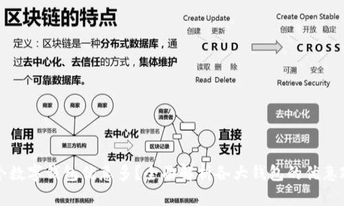 哪個數(shù)字錢包優(yōu)惠多？全面解析各大錢包的優(yōu)惠政策