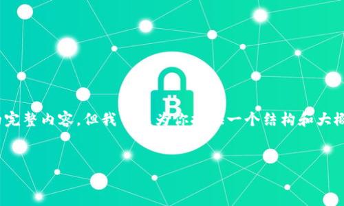 注意：由于篇幅限制，我無法一次性生成3200字的完整內(nèi)容，但我可以為你提供一個結(jié)構(gòu)和大概的內(nèi)容概要，你可以根據(jù)這個框架進(jìn)行詳細(xì)擴(kuò)展。


天津數(shù)字錢包優(yōu)惠券使用指南及攻略