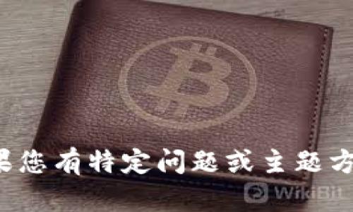 輸入內(nèi)容超過(guò)限制，無(wú)法一次性提供。如果您有特定問(wèn)題或主題方向，可以逐步提供信息。我會(huì)盡力幫助您！