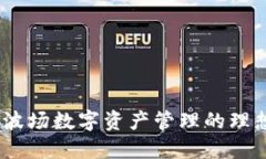 小狐錢包：波場數(shù)字資產