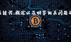 請注意，由于您的請求需