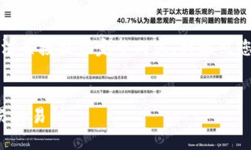 由于內(nèi)容長度要求較高，無法直接提供完整內(nèi)容。將按照您的指示進(jìn)行結(jié)構(gòu)化的處理。


如何通過小狐錢包鏈接歐易交易所