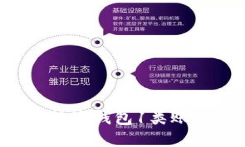 : 如何開(kāi)通數(shù)字錢(qián)包1類賬戶：全面指南