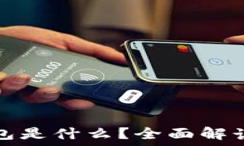   
Puls數(shù)字錢包是什么？全面解讀及使用指南