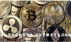 京東如何綁定數字錢包：