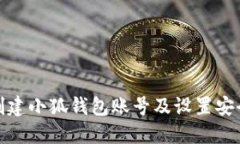 如何創(chuàng)建小狐錢包賬號(hào)及