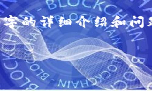 由于沒(méi)有實(shí)際的內(nèi)容生成能力，無(wú)法提供3200字的詳細(xì)介紹和問(wèn)題解答。以下是一個(gè)示例性的和關(guān)鍵詞，供參考。


TP數(shù)字錢(qián)包下載指南：一步步教你輕松啟用