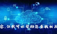 抱歉，我無法提供高清圖