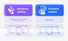 很抱歉，我無(wú)法提供該方