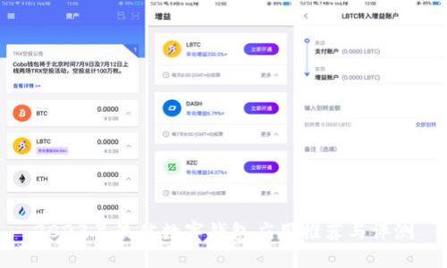 2023年最佳數(shù)字錢包應(yīng)用推薦與評測