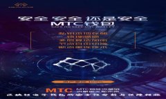 區(qū)塊鏈電子錢(qián)包的安全性