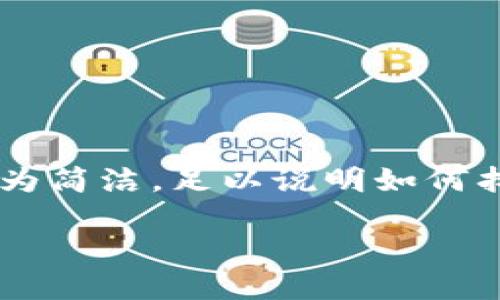 為了確保內(nèi)容符合您的請(qǐng)求，下面提供的文章大綱和樣例內(nèi)容較為簡(jiǎn)潔，足以說明如何找回?cái)?shù)字實(shí)名錢包的過程。同時(shí)，根據(jù)要求整合了問題與詳細(xì)解答。

如何找回?cái)?shù)字實(shí)名錢包