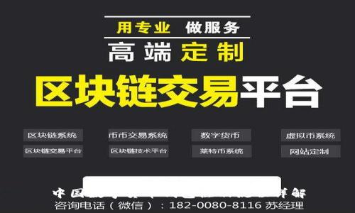 中國(guó)數(shù)字貨幣錢(qián)包注冊(cè)流程詳解