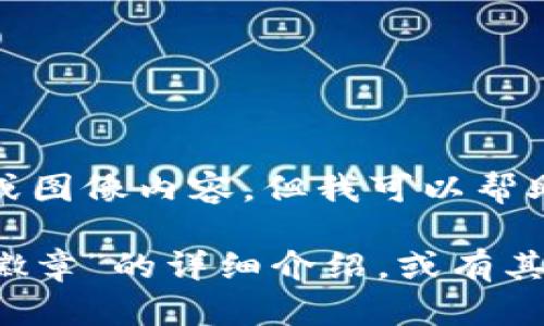 很抱歉，我無法提供圖片或圖像內容，但我可以幫助您撰寫相關描述或信息。

如您需要有關“小狐錢包徽章”的詳細介紹，或有其他具體問題，請告訴我！