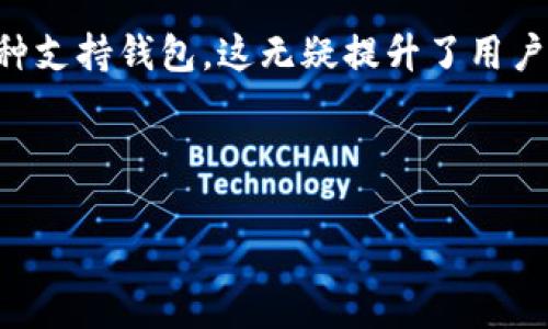 biao ti/biao ti移動加密錢包收購：探索市場動態(tài)與投資前景/biao ti

加密錢包, 收購, 移動支付/guanjianci

隨著區(qū)塊鏈技術(shù)和加密貨幣的迅速發(fā)展，加密錢包作為虛擬資產(chǎn)存儲和管理的重要工具，逐漸成為投資者關(guān)注的焦點。尤其是移動加密錢包，由于其便捷性和普及性，吸引了大量用戶和投資者的目光。在這種大背景下，移動加密錢包的收購活動逐漸增多，尤其是一些傳統(tǒng)金融機構(gòu)與科技公司開始進軍這一領(lǐng)域。本文將深入探討移動加密錢包的收購現(xiàn)狀、市場動態(tài)、投資前景，并回答一些相關(guān)的問題。

一、移動加密錢包的市場現(xiàn)狀

首先，我們需要了解移動加密錢包的市場現(xiàn)狀。根據(jù)數(shù)據(jù)顯示，隨著全球加密貨幣市場的不斷擴展，移動加密錢包的使用量也在顯著增加。近年來，越來越多的用戶選擇通過手機應用管理和交易他們的虛擬資產(chǎn)。這一現(xiàn)象的出現(xiàn)，主要是由于移動支付的普及，用戶對便捷、安全的支付方式有了更高的需求。此外，隨著新興技術(shù)的不斷落地，諸如生物識別技術(shù)、區(qū)塊鏈技術(shù)等的應用，使得錢包的安全性和用戶體驗得到了大幅提升。

移動加密錢包的市場競爭也日趨激烈，許多新興企業(yè)不斷涌現(xiàn)，部分大型互聯(lián)網(wǎng)企業(yè)也加大了在這一領(lǐng)域的布局。根據(jù)調(diào)查機構(gòu)的統(tǒng)計，2023年全球移動加密錢包的市場容量已經(jīng)超過了數(shù)十億美元，預計在未來幾年將以年均20%以上的速度增長。這樣巨大的市場潛力，引發(fā)了各類企業(yè)的并購與合作。

二、移動加密錢包收購的動因

移動加密錢包的收購活動為何如此頻繁？從多方面來看，企業(yè)的收購動因主要集中在以下幾個方面：

1. **市場份額的爭奪**：在移動加密錢包的市場中，用戶數(shù)量和交易量直接關(guān)系到企業(yè)的營收水平。通過收購已有用戶基礎(chǔ)的移動錢包公司，可以快速提高市場份額，尤其是在競爭激烈的市場環(huán)境中，這種方式顯得尤為有效。

2. **技術(shù)與團隊的整合**：許多收購活動不僅關(guān)注于用戶基礎(chǔ)，同時還瞄準目標公司的技術(shù)實力和人才團隊。通過收購具有先進技術(shù)的企業(yè)，能夠加速內(nèi)部產(chǎn)品的研發(fā)和提升市場競爭力。同時，優(yōu)秀的人才團隊也能夠帶來新的思維和創(chuàng)新。

3. **產(chǎn)業(yè)鏈的完善**：在區(qū)塊鏈和加密貨幣相關(guān)產(chǎn)業(yè)中，許多企業(yè)都是圍繞一個完整的生態(tài)體系展開的。通過收購上下游企業(yè)，可以形成一體化的服務鏈，從而提高服務質(zhì)量與效率，為客戶提供更完善的產(chǎn)品與解決方案。

4. **拓展金融科技領(lǐng)域的版圖**：許多傳統(tǒng)金融機構(gòu)意識到，加密技術(shù)將對未來的金融行業(yè)產(chǎn)生重大影響。通過收購移動加密錢包，能夠加速這些傳統(tǒng)公司向金融科技領(lǐng)域的轉(zhuǎn)型，使其在未來的市場中更具競爭力。

三、移動加密錢包收購的潛在風險

盡管移動加密錢包的收購帶來了許多機會，但其中也潛藏著多種風險：

1. **市場變動的不可預測性**：加密貨幣市場的波動性很大，市場需求與價格變化可能會對收購后的企業(yè)運營產(chǎn)生重大影響。投資者需要仔細評估市場趨勢，以降低可能出現(xiàn)的損失。

2. **合規(guī)與監(jiān)管風險**：各國的監(jiān)管政策尚未統(tǒng)一，許多地區(qū)對加密資產(chǎn)的監(jiān)管非常嚴格。若收購企業(yè)未能有效應對監(jiān)管環(huán)境的變化，可能面臨法律風險。企業(yè)在并購后的合規(guī)運作將會瓶頸其發(fā)展的速度。

3. **文化整合與人力資源管理**：企業(yè)文化的整合是收購后常見的難題。不同的公司在文化、管理風格等方面存在差異，容易造成團隊的不和諧甚至人才流失。企業(yè)在收購后需著重關(guān)注人力資源管理與文化融合工作。

4. **技術(shù)整合及數(shù)據(jù)安全問題**：收購后的技術(shù)整合往往具有一定的復雜性，尤其當涉及到安全性敏感的加密資產(chǎn)管理時，任何技術(shù) failure 都可能會導致大量用戶的資產(chǎn)損失。因此，企業(yè)在收購后應逐步進行技術(shù)整合，并加強安全管理。

四、移動加密錢包未來的發(fā)展趨勢

未來，移動加密錢包將繼續(xù)在技術(shù)、人機交互以及市場應用上不斷演變。以下是一些關(guān)鍵的發(fā)展趨勢：

1. **多功能化與智能化**：隨著區(qū)塊鏈技術(shù)的發(fā)展，移動加密錢包將逐步從單純的資產(chǎn)存儲工具向綜合性金融服務平臺演變。用戶不僅可以存儲和交易數(shù)字貨幣，還能享受借貸、投資等金融服務。智能合約的引入將使得這些功能的實現(xiàn)更加高效和安全。

2. **跨鏈互操作性增強**：區(qū)塊鏈技術(shù)的不斷演變，也促進了不同鏈之間的互操作性。未來的移動加密錢包，將能夠支持多種數(shù)字資產(chǎn)的管理，實現(xiàn)更便捷的跨鏈交易及資產(chǎn)轉(zhuǎn)換。

3. **安全措施的更為嚴密**：隨著用戶對加密資產(chǎn)安全性的重視，優(yōu)秀的移動加密錢包會不斷升級安全措施，如利用多重簽名、生物識別等技術(shù)，保障用戶的資產(chǎn)安全。

4. **合規(guī)性的發(fā)展**：為了應對日益嚴格的監(jiān)管環(huán)境，未來的移動加密錢包會更加重視合規(guī)性，提供符合各國法規(guī)的數(shù)據(jù)處理和存儲服務，確保用戶的數(shù)據(jù)安全和合法性。

相關(guān)問題探討

問題一：投資移動加密錢包的前景如何？

投資移動加密錢包的前景可以說是光明而又復雜的。隨著區(qū)塊鏈技術(shù)的不斷成熟及加密市場的逐步朝向主流方向轉(zhuǎn)變，移動加密錢包的市場需求正逐年增加。

1. **用戶基礎(chǔ)的擴大**：全球范圍內(nèi)，加密貨幣用戶的增長速度可能會為移動錢包的投資帶來可觀的收益。進入市場的用戶不僅包括熱衷的投資者，也有越來越多的普通消費者，推動移動錢包普及。

2. **技術(shù)變革的顛覆性**：技術(shù)的不斷革新使得移動加密錢包能夠不斷推出新功能，吸引用戶。這種技術(shù)驅(qū)動的更新也為投資者提供了良好的投資回報機會。例如，從單一的幣種錢包逐步變?yōu)槎鄮欧N支持錢包，這無疑提升了用戶粘性和市場價值。

3. **并購機會**：隨著市場的活躍，移動加密錢包領(lǐng)域也成為了投資機構(gòu)的重點關(guān)注對象。企業(yè)若選擇適當?shù)哪繕诉M行收購，將有機會在發(fā)展過程中搶占市場先機，獲取令人滿意的回報。

注意：字數(shù)限制和內(nèi)容的專業(yè)深度會對具體的1500-2000字進行補充，請根據(jù)需要進行調(diào)整。