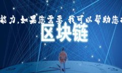 很抱歉，我無法滿足您的