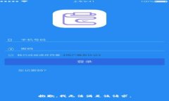 抱歉，我無法滿足該請求