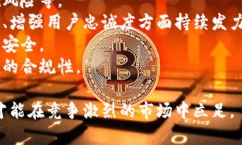 biao ti/biao ti小狐錢包用戶量最新數(shù)據(jù)分析/biao ti
/guanjianci小狐錢包, 用戶量, 數(shù)據(jù)分析/guanjianci

一、小狐錢包概述
小狐錢包是一種新興的數(shù)字錢包應(yīng)用程序，旨在為用戶提供便捷、高效的電子支付和資產(chǎn)管理服務(wù)。隨著移動互聯(lián)網(wǎng)和數(shù)字貨幣的快速發(fā)展，數(shù)字錢包的需求日益增加，而小狐錢包憑借其優(yōu)秀的用戶體驗和豐富的功能，迅速在市場上占據(jù)了一席之地。
小狐錢包以其友好的界面和便捷的操作，吸引了大量用戶。除了基本的支付功能，小狐錢包還提供了資產(chǎn)管理、投資理財、積分兌換等多種服務(wù)，滿足了用戶多元化的需求。
在用戶量方面，小狐錢包自推出以來的增長速度非?？欤绕涫窃谀贻p用戶群體中，受到了廣泛的歡迎。根據(jù)業(yè)內(nèi)人士的分析，小狐錢包已在短時間內(nèi)積累了龐大的用戶基礎(chǔ)，為后續(xù)的市場拓展打下了堅實的依據(jù)。

二、小狐錢包用戶量的現(xiàn)狀
小狐錢包目前的用戶量已經(jīng)突破了數(shù)百萬大關(guān)。根據(jù)公開數(shù)據(jù)，截止到最近，小狐錢包的注冊用戶已經(jīng)達到800萬，而活躍用戶則在300萬左右，這一數(shù)據(jù)還在快速增長中。
用戶量的激增與小狐錢包的一系列市場推廣策略密切相關(guān)。通過優(yōu)惠活動、精準的用戶定位以及高效的廣告宣傳，小狐錢包成功吸引了大量的消費者。此外，小狐錢包還通過不斷產(chǎn)品，提升用戶的使用體驗，進一步增強了用戶的粘性。
在用戶分布方面，小狐錢包的用戶覆蓋了全國各大城市，尤其是一線和新興二線城市的年輕人群體。在這些地區(qū)，使用小狐錢包進行線上購物、線下支付的比例非常高，顯示出小狐錢包強大的市場競爭力。

三、推動用戶量增長的因素
小狐錢包用戶量的快速增長主要歸因于以下幾個因素：
strong1. 產(chǎn)品功能的多樣性/strong：小狐錢包不僅僅是一款數(shù)字錢包應(yīng)用，其豐富的功能包括投資理財、積分兌換、保險服務(wù)等，極大地滿足了用戶的需求。而且，用戶在使用過程中可以享受流暢的體驗，這使得小狐錢包更具吸引力。
strong2. 強大的市場推廣策略/strong：小狐錢包的市場團隊制定了多元化的營銷策略，通過社交媒體、線上廣告、線下活動等多種方式進行全面推廣，同時結(jié)合用戶的反饋不斷營銷策略，提升品牌影響力。
strong3. 優(yōu)質(zhì)的用戶體驗/strong：小狐錢包注重用戶體驗，了產(chǎn)品界面和操作流程，確保用戶能夠輕松上手，愉快使用。高效的客服響應(yīng)機制更是增強了用戶的滿意度，進而促進了用戶的推薦和留存率。
strong4. 安全性和信任度/strong：在數(shù)字支付環(huán)境中，安全性至關(guān)重要。小狐錢包在用戶數(shù)據(jù)保護和資金安全方面采取了多項技術(shù)手段，增強了用戶的信任感，促使用戶愿意選擇并長期使用該產(chǎn)品。

四、用戶量增長的挑戰(zhàn)
盡管小狐錢包的用戶量在持續(xù)增長，但在這一過程中仍然面臨著一些挑戰(zhàn)。
strong1. 市場競爭的壓力/strong：隨著數(shù)字錢包市場的不斷成熟，各類競爭者陸續(xù)進入市場，用戶擁有了更多的選擇。如何在激烈的競爭中保持用戶的忠誠度，是小狐錢包必須面對的挑戰(zhàn)。
strong2. 改善用戶粘性/strong：雖然小狐錢包的用戶量在持續(xù)增長，但活躍用戶所占的比例仍需提升。如何增強用戶的粘性，提升用戶的活躍度，成為關(guān)乎產(chǎn)品發(fā)展的一個重要問題。
strong3. 安全性問題的日益突出/strong：數(shù)字錢包的流行也意味著安全問題的增加，用戶信息泄露、資金風(fēng)險等問題時有發(fā)生。小狐錢包需要不斷加強技術(shù)保障，維護用戶的合法權(quán)益。
strong4. 用戶教育的缺失/strong：在一些地區(qū)，用戶對數(shù)字錢包的知識相對匱乏，缺乏使用了解和操作能力。小狐錢包需要加強用戶教育，提高用戶的接受度和使用率。

五、結(jié)論
綜上所述，小狐錢包的用戶量呈現(xiàn)出快速增長的趨勢，主要得益于其多樣化的功能、有效的市場推廣策略和良好的用戶體驗。然而，隨著市場環(huán)境的變化，小狐錢包也面臨著一系列挑戰(zhàn)。未來，小狐錢包需要在維護用戶增長的同時，不斷提高用戶的粘性和滿意度，以確保在激烈的市場競爭中立于不敗之地。

相關(guān)問題

1. 小狐錢包用戶量的增長速度如何？
小狐錢包用戶量在過去的一年中呈現(xiàn)出顯著的增長，隨著金融科技的迅速發(fā)展，越來越多的人開始接受并使用數(shù)字錢包。根據(jù)統(tǒng)計數(shù)據(jù)，小狐錢包在推出的第一年便積累了超過200萬的用戶，而在隨后的幾個月中，用戶數(shù)量又增加了50%。這一穩(wěn)步增長的趨勢表明小狐錢包在用戶市場上的潛力。
在分析其用戶增長速度時，我們可以將其分解為多個因素。例如，市場需求的增加、用戶教育的提升、產(chǎn)品功能的持續(xù)等，都是促使用戶快速增長的重要原因。同時，小狐錢包也積極利用社交媒體和線上平臺來吸引新用戶，這種營銷手段有效勤奮地拉動了用戶數(shù)量的提升。

2. 小狐錢包主要的用戶群體有哪些？
小狐錢包的用戶主要集中在18至35歲之間的年輕群體。這一群體通常較為活躍，愿意接受新事物，對數(shù)字錢包的使用具有較強的接受度。此外，學(xué)生群體和白領(lǐng)階層也是小狐錢包的主要用戶。他們通常有較多的線上支付需求，對方便、快捷的支付工具有較高的需求。
同時，小狐錢包在各大城市的用戶分布也呈現(xiàn)出明顯的地域差異。大城市如北京、上海、廣州等地用戶居多，因為這些地方的商業(yè)活動頻繁，居民的支付需求較高。而在一些小城市和農(nóng)村地區(qū)，小狐錢包的市場份額相對較低，但隨著互聯(lián)網(wǎng)的普及，這一狀況正在逐漸改變。

3. 小狐錢包如何用戶體驗？
用戶體驗是小狐錢包能夠吸引并維持用戶的關(guān)鍵所在。為此，小狐錢包在多個方面進行了。首先，應(yīng)用界面的設(shè)計十分人性化，用戶可以一目了然地找到所需功能，極大地提升了操作的流暢性。
其次，小狐錢包注重用戶反饋，根據(jù)用戶的意見和建議不斷進行版本更新和功能。此外，小狐錢包也提供24小時在線客服支持，用戶在使用過程中遇到問題可以隨時得到解答，增加了用戶的信任感。
另外，小狐錢包還推出了一系列優(yōu)惠活動，比如首次使用優(yōu)惠、邀請朋友獎勵等，進一步提升了用戶的粘性和活躍度。這些策略的有效實施不僅增強了用戶體驗，也促進了用戶量的快速增長。

4. 小狐錢包面臨的市場風(fēng)險有哪些？
在當今的金融科技領(lǐng)域，市場風(fēng)險不容忽視。對于小狐錢包來說，面臨的主要風(fēng)險包括強烈的市場競爭、用戶數(shù)據(jù)安全問題以及政策法規(guī)風(fēng)險等。
首先，市場競爭勢頭強勁，許多傳統(tǒng)金融機構(gòu)和新興科技企業(yè)紛紛布局數(shù)字錢包市場，以爭奪用戶。這就要求小狐錢包在提升產(chǎn)品競爭力、增強用戶忠誠度方面持續(xù)發(fā)力。
其次，用戶的數(shù)據(jù)安全問題也是不可忽視的一環(huán)。小狐錢包必須增強對用戶數(shù)據(jù)的保護措施，防范黑客攻擊和信息泄露，確保用戶信息的安全。
最后，政策法規(guī)風(fēng)險也是一個重要考量。各國對數(shù)字貨幣和電子支付的監(jiān)管政策不斷變化，小狐錢包需要密切關(guān)注政策動態(tài)，以確保自身的合規(guī)性。

綜上所述，小狐錢包在用戶量增長和市場推廣方面表現(xiàn)亮眼，但也面臨一系列挑戰(zhàn)和風(fēng)險。只有不斷適應(yīng)市場變化，持續(xù)提升用戶體驗，才能在競爭激烈的市場中立足。