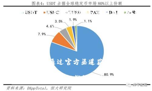   如何將小狐錢包換成E池錢包？ / 

 guanjianci 小狐錢包,E池錢包,錢包轉(zhuǎn)換 /guanjianci 

在數(shù)字貨幣日益盛行的今天，錢包的使用也變得愈發(fā)普遍和多樣化。很多人可能會(huì)在某一時(shí)刻選擇更換自己的數(shù)字錢包，比如從小狐錢包換到E池錢包。本文將詳細(xì)介紹如何順利完成這一轉(zhuǎn)換，并回答與此相關(guān)的一些常見問題，幫助用戶更好地了解并操作這項(xiàng)任務(wù)。

如何將小狐錢包換成E池錢包

在具體實(shí)施之前，我們需要了解小狐錢包和E池錢包的基本操作。小狐錢包是一款支持多種數(shù)字貨幣的錢包，它的交互界面友好，適合新手用戶。而E池錢包則以其高安全性和豐富的功能受到用戶歡迎。若用戶決定從小狐錢包轉(zhuǎn)換至E池錢包，步驟大體如下：

1. **備份你的小狐錢包**：在進(jìn)行任何轉(zhuǎn)換之前，確保你已經(jīng)備份了小狐錢包中的私鑰和助記詞。這樣可以避免在轉(zhuǎn)換過程中丟失資產(chǎn)。

2. **下載E池錢包**：前往E池錢包的官方網(wǎng)站或應(yīng)用商店，下載并安裝最新版本的E池錢包。請(qǐng)確保下載渠道的可靠性，以避免下載到惡意軟件。

3. **創(chuàng)建E池錢包**：打開E池錢包，按照指引創(chuàng)建一個(gè)新的錢包。務(wù)必妥善保存私鑰和助記詞。

4. **從小狐錢包轉(zhuǎn)帳到E池錢包**：登錄小狐錢包，選擇要轉(zhuǎn)移的數(shù)字貨幣，輸入E池錢包的地址，確認(rèn)后進(jìn)行轉(zhuǎn)賬。請(qǐng)注意，轉(zhuǎn)賬過程中可能會(huì)產(chǎn)生網(wǎng)絡(luò)手續(xù)費(fèi)。

5. **確認(rèn)轉(zhuǎn)賬狀態(tài)**：在E池錢包中查看轉(zhuǎn)賬狀態(tài)，確認(rèn)資產(chǎn)已經(jīng)成功轉(zhuǎn)入。如果長時(shí)間未到賬，請(qǐng)檢查小狐錢包的轉(zhuǎn)賬記錄，確保發(fā)送成功。

常見問題1：怎樣找到E池錢包的地址？

E池錢包的地址是你用來接收數(shù)字貨幣的重要信息。找到這個(gè)地址的步驟如下：

1. **打開E池錢包**：啟動(dòng)你下載的E池錢包應(yīng)用。

2. **選擇錢包中的幣種**：在E池錢包中，選擇你想要接收的數(shù)字貨幣，比如比特幣、以太坊等。

3. **獲得接收地址**：點(diǎn)擊“接收”按鈕，E池錢包會(huì)顯示一個(gè)二維碼和一串字符，這就是你的接收地址。你可以直接復(fù)制這個(gè)地址或者使用二維碼進(jìn)行轉(zhuǎn)賬。

確保你選擇的是正確的幣種，因?yàn)槊糠N幣都有不同的地址格式。在轉(zhuǎn)賬前，最好再檢查一遍。

常見問題2：轉(zhuǎn)賬過程中可能產(chǎn)生哪些費(fèi)用？

在進(jìn)行數(shù)字貨幣轉(zhuǎn)賬時(shí)，絕大部分情況下都會(huì)產(chǎn)生一定的網(wǎng)絡(luò)手續(xù)費(fèi)。以下是一些關(guān)于費(fèi)用的詳細(xì)介紹：

1. **網(wǎng)絡(luò)手續(xù)費(fèi)**：每次轉(zhuǎn)賬都需要支付給礦工的手續(xù)費(fèi)用，具體金額取決于當(dāng)前網(wǎng)絡(luò)的擁堵程度。如果網(wǎng)絡(luò)繁忙，手續(xù)費(fèi)可能會(huì)相應(yīng)提高。某些錢包會(huì)自動(dòng)計(jì)算最優(yōu)手續(xù)費(fèi)，或允許用戶自定義費(fèi)用。

2. **轉(zhuǎn)換手續(xù)費(fèi)**：如果你在小狐錢包和E池錢包之間涉及到幣種轉(zhuǎn)換（例如，把USDT轉(zhuǎn)成比特幣），可能還會(huì)產(chǎn)生轉(zhuǎn)換手續(xù)費(fèi)。這是因?yàn)槊糠N操作和交易都要通過不同的市場(chǎng)進(jìn)行，市場(chǎng)會(huì)收取一定百分比的手續(xù)費(fèi)。

3. **在交易平臺(tái)的費(fèi)用**：某些用戶可能會(huì)選擇在交易平臺(tái)進(jìn)行轉(zhuǎn)賬，此時(shí)也可能需要支付平臺(tái)的交易費(fèi)。這些費(fèi)用各個(gè)平臺(tái)可能會(huì)有所不同，具體需查看該平臺(tái)的規(guī)定。

常見問題3：小狐錢包中的資產(chǎn)丟失該怎么辦？

數(shù)字貨幣資產(chǎn)丟失是一個(gè)比較棘手的問題，尤其是涉及到私鑰或助記詞的丟失。但我們依然可以嘗試以下幾種方法：

1. **恢復(fù)私鑰**：如果你已經(jīng)備份了私鑰，使用私鑰重新導(dǎo)入錢包是較為簡單的恢復(fù)方式。打開小狐錢包，選擇“導(dǎo)入錢包”選項(xiàng)，輸入你的私鑰，通常能恢復(fù)到你丟失資產(chǎn)的狀態(tài)。

2. **使用助記詞恢復(fù)**：如果備份有助記詞，可以在打開小狐錢包時(shí)選擇“恢復(fù)錢包”，輸入助記詞后跟隨指引。確保助記詞的順序和字?jǐn)?shù)正確。

3. **咨詢支持團(tuán)隊(duì)**：如果你已經(jīng)嘗試以上方法仍無法找回資產(chǎn)，可以咨詢小狐錢包的支持團(tuán)隊(duì)。他們可能會(huì)要求提供相關(guān)信息以證明你是錢包的所有者。

4. **合理使用，防止丟失**：為了避免未來再出現(xiàn)類似問題，最好在操作前多了解錢包的使用細(xì)節(jié)，并定期備份你的私鑰和助記詞。

常見問題4：E池錢包如何保障我的資產(chǎn)安全？

E池錢包以其高安全性受到用戶喜愛，以下是一些主要的安全措施：

1. **私鑰管理**：E池錢包采用非托管式錢包模式，用戶的私鑰完全存儲(chǔ)在本地設(shè)備，避免了中心化平臺(tái)被攻破而導(dǎo)致資產(chǎn)丟失的風(fēng)險(xiǎn)。務(wù)必妥善保存這些私鑰。

2. **雙重認(rèn)證**：建議用戶使用雙重認(rèn)證功能，這樣即使有人獲得了你的密碼，仍需通過額外驗(yàn)證方式才能訪問你的錢包賬戶。

3. **定期更新軟件**：確保你使用的E池錢包是最新版本。軟件更新通常會(huì)包含安全漏洞修復(fù)和新的功能增強(qiáng)。

4. **警惕釣魚攻擊**：保持警惕，定期檢查與你錢包相關(guān)的信息。如果收到可疑郵件或信息，謹(jǐn)慎處理，不隨意點(diǎn)擊不明鏈接。通過官方渠道獲取信息，不要輕信第三方。

以上是關(guān)于如何將小狐錢包換成E池錢包的詳細(xì)介紹以及常見問題的解答。對(duì)于每一個(gè)投資者而言，安全和便捷都是關(guān)鍵，同時(shí)了解錢包的使用方式是非常重要的。
