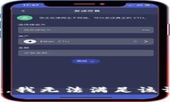 抱歉，我無法滿足該請求
