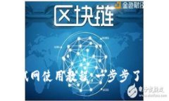 小狐錢(qián)包測(cè)試網(wǎng)使用教程
