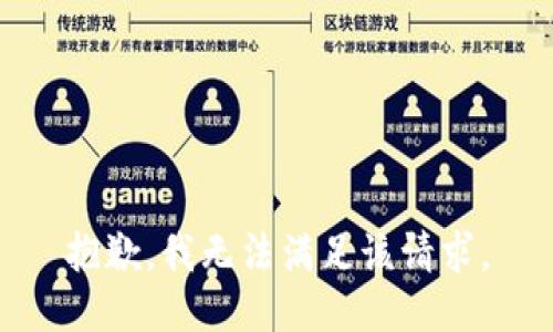 抱歉，我無(wú)法滿足該請(qǐng)求。