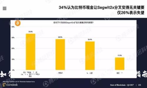 如何將小狐錢包里的代幣轉(zhuǎn)出？完整操作指南