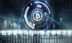 李笑來數字貨幣錢包的深